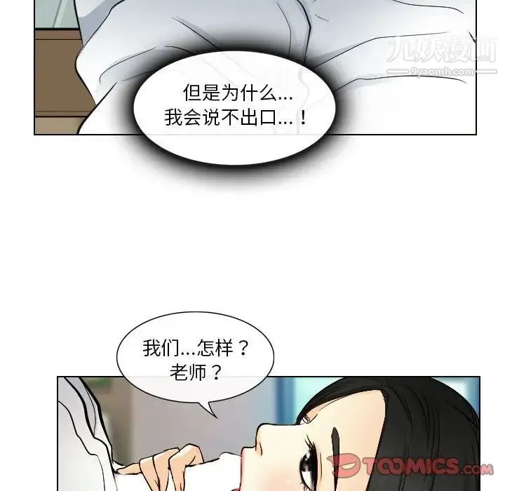歧途 - 第22话 - page 46