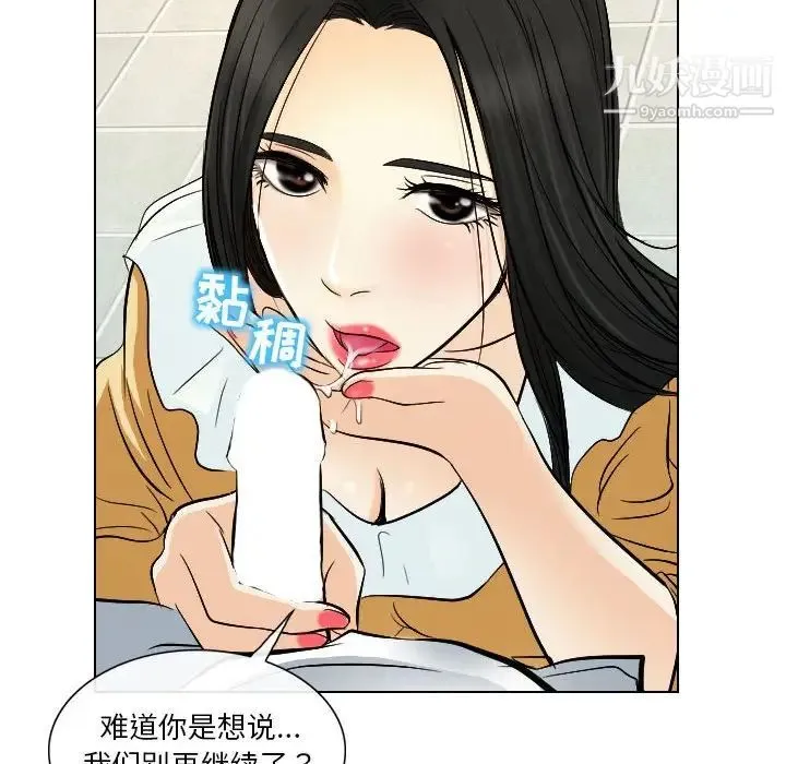 歧途 - 第22话 - page 49