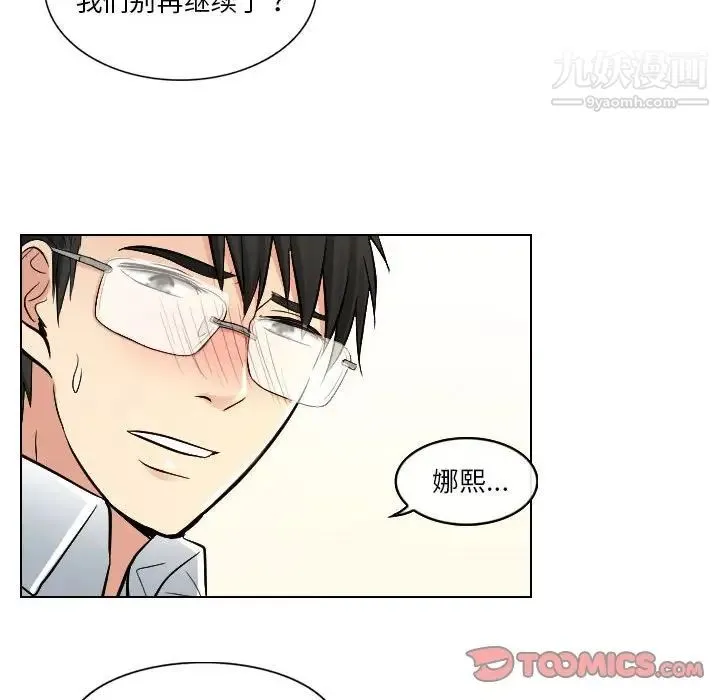 歧途 - 第22话 - page 50
