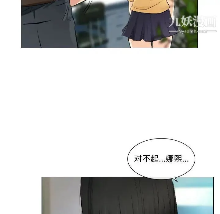 歧途 - 第22话 - page 53