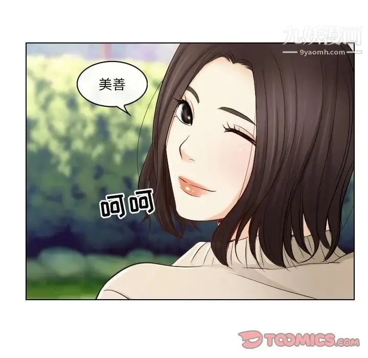 歧途 - 第22话 - page 74