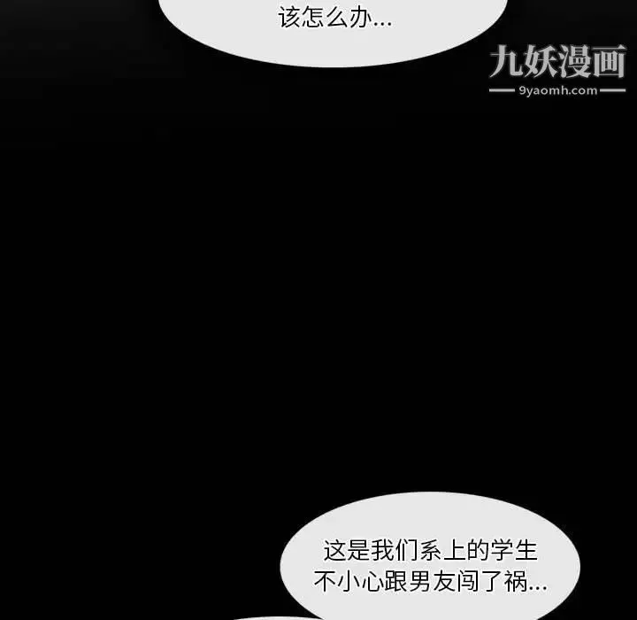 歧途 - 第22话 - page 88