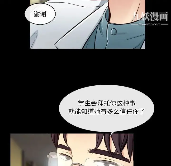 歧途 - 第22话 - page 91