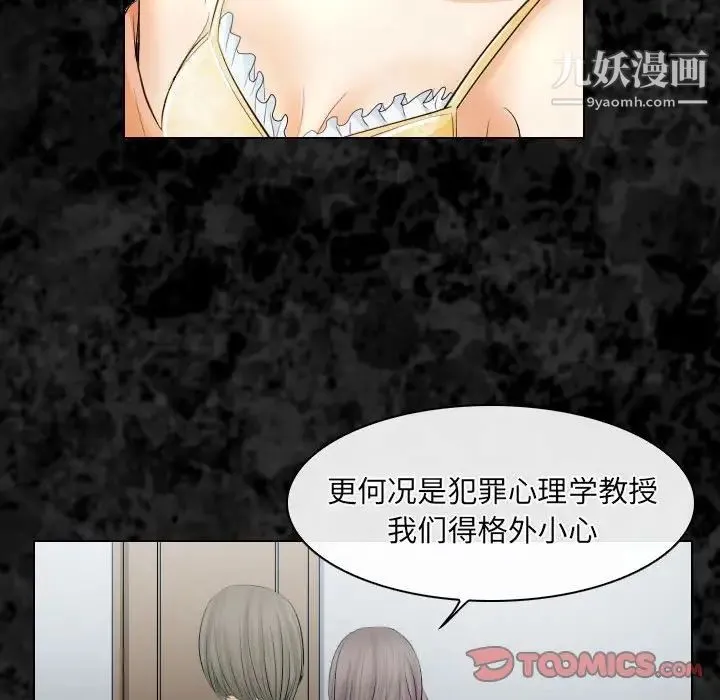 歧途 - 第29话 - page 18