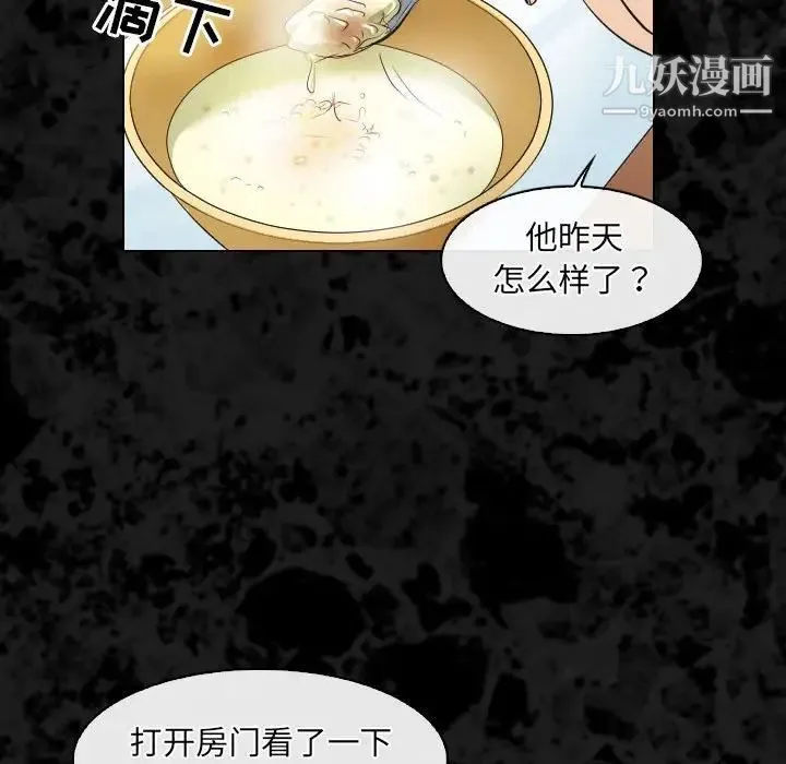 歧途 - 第29话 - page 23