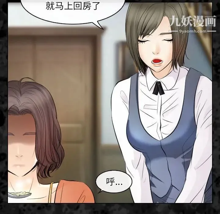 歧途 - 第29话 - page 24
