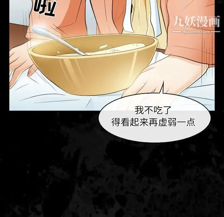 歧途 - 第29话 - page 28