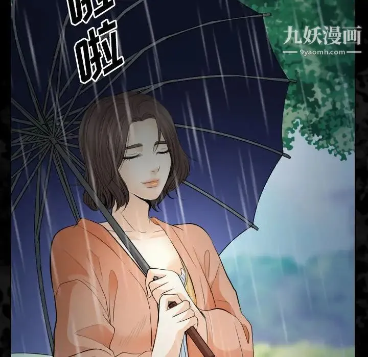 歧途 - 第29话 - page 43