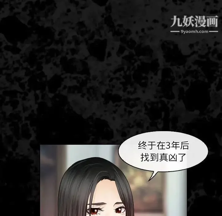 歧途 - 第29话 - page 67