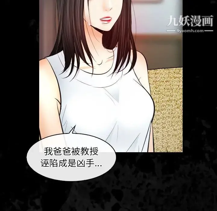 歧途 - 第29话 - page 68