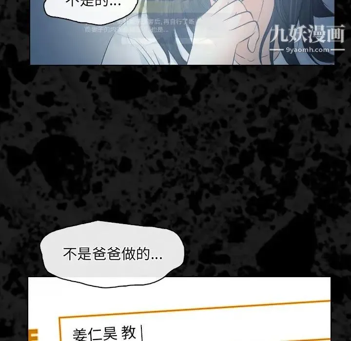 歧途 - 第29话 - page 76