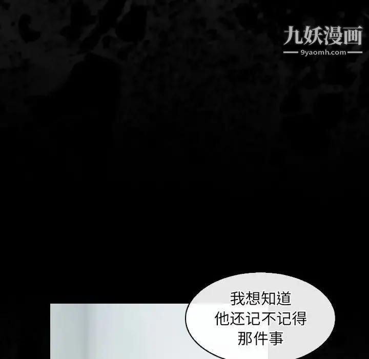 歧途 - 第29话 - page 84