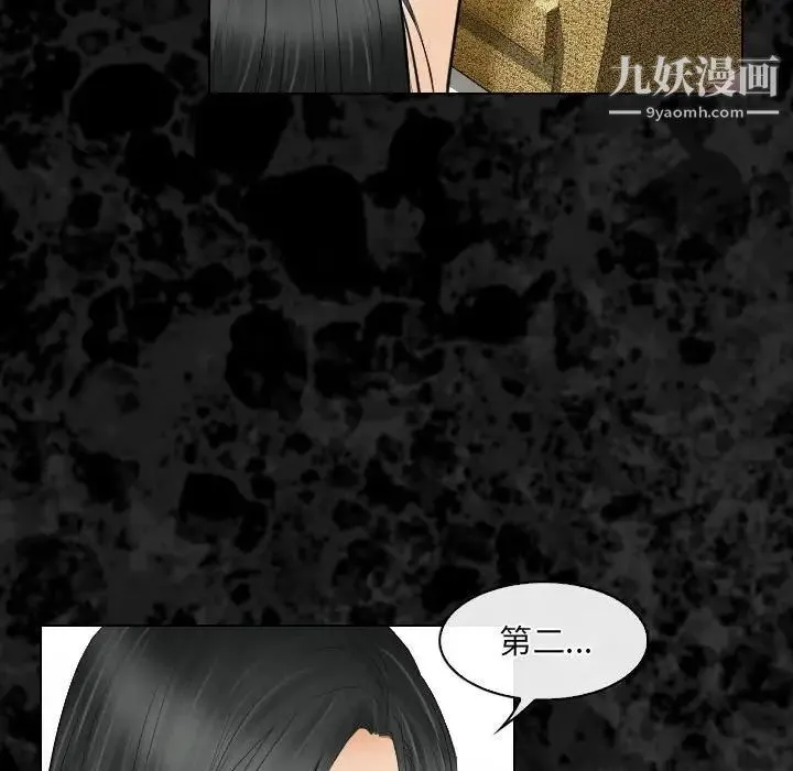歧途 - 第29话 - page 87