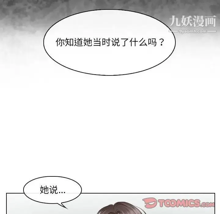歧途 - 第29话 - page 90