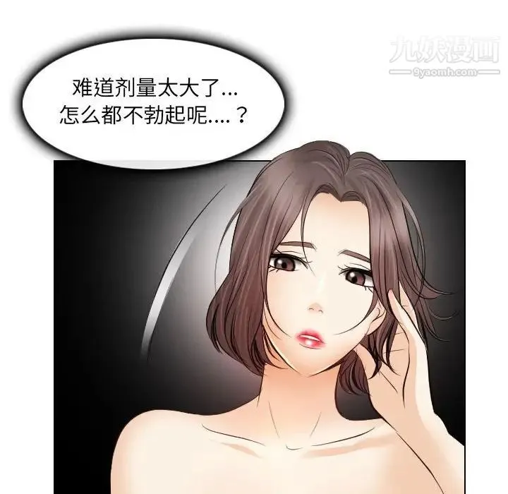 歧途 - 第29话 - page 100
