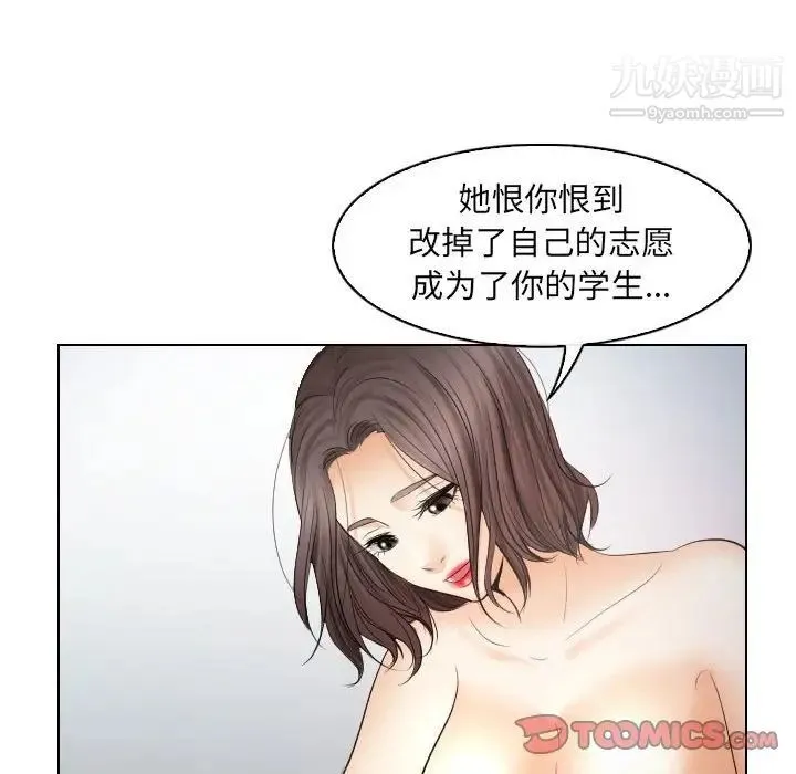 歧途 - 第29话 - page 102