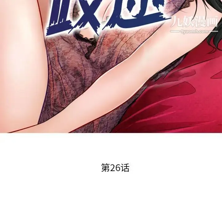歧途 - 第26话 - page 12