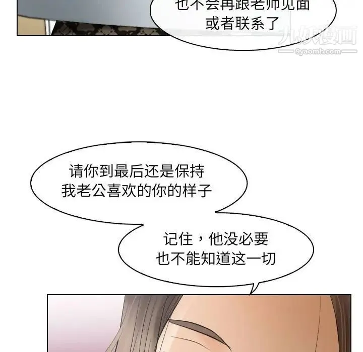 歧途 - 第26话 - page 21