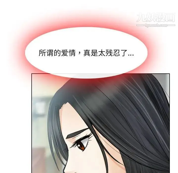 歧途 - 第26话 - page 40