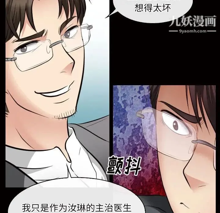 歧途 - 第26话 - page 61