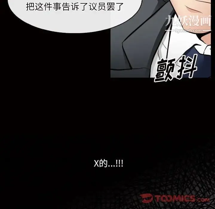 歧途 - 第26话 - page 62