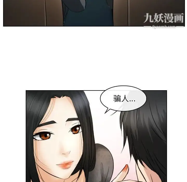 歧途 - 第26话 - page 73
