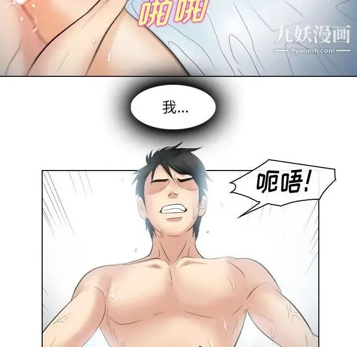 歧途 - 第26话 - page 85