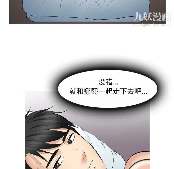 歧途 - 第26话 - page 91
