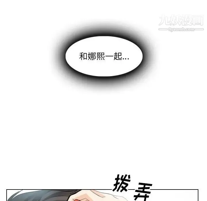 歧途 - 第26话 - page 93