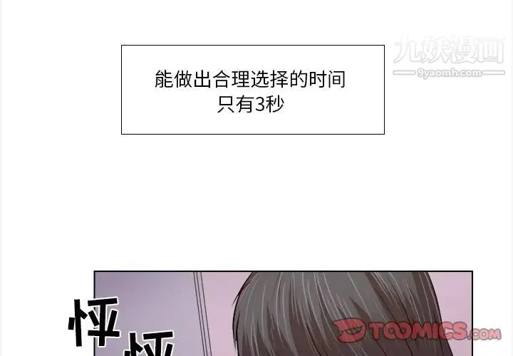 歧途 - 第11话 - page 2