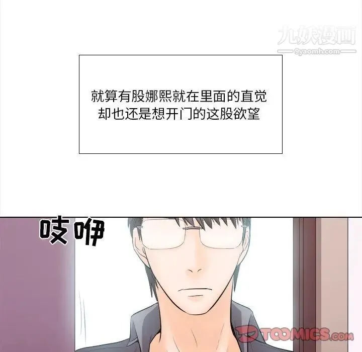 歧途 - 第11话 - page 6