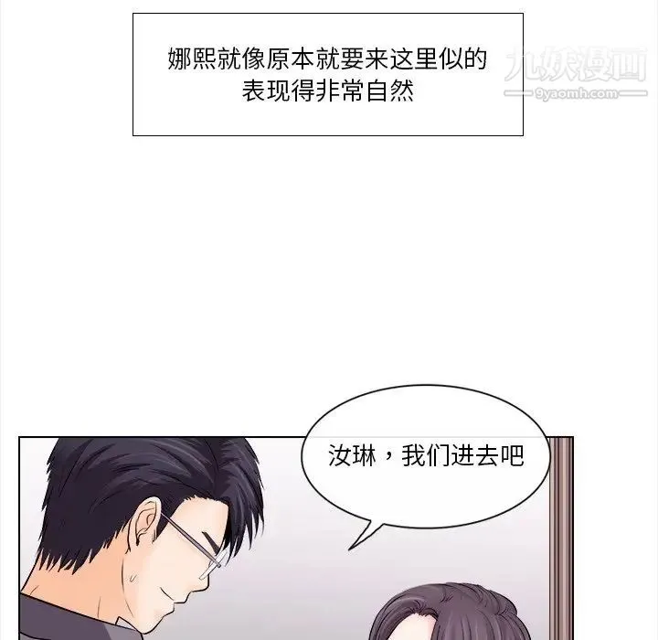 歧途 - 第11话 - page 20