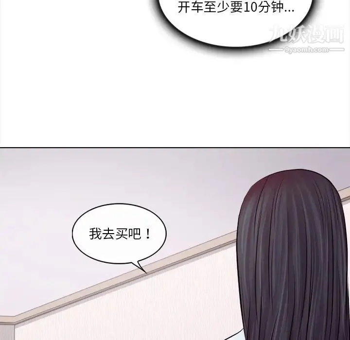 歧途 - 第11话 - page 27