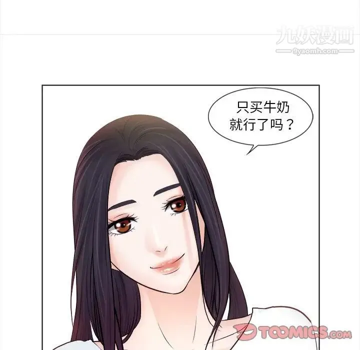 歧途 - 第11话 - page 30
