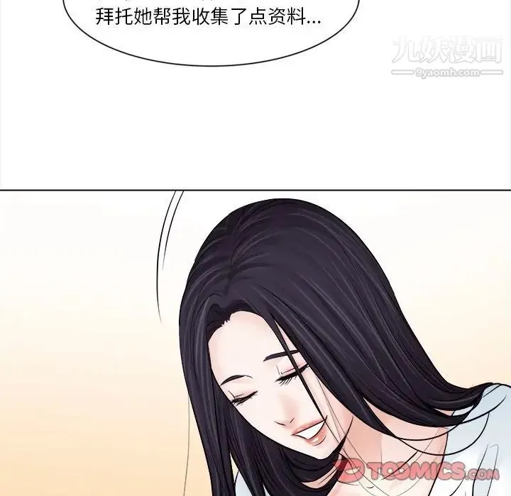 歧途 - 第11话 - page 34