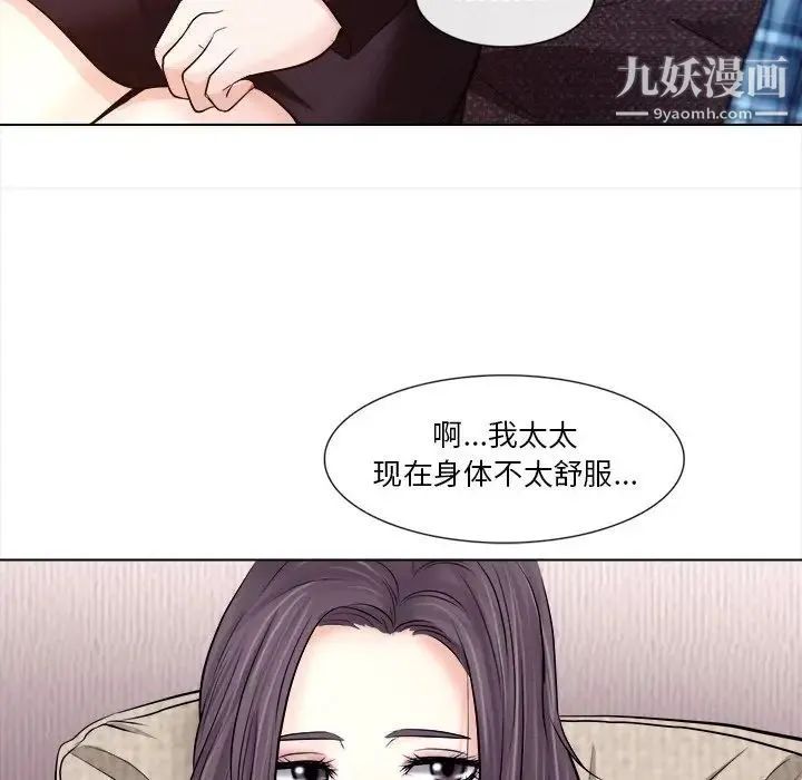 歧途 - 第11话 - page 37