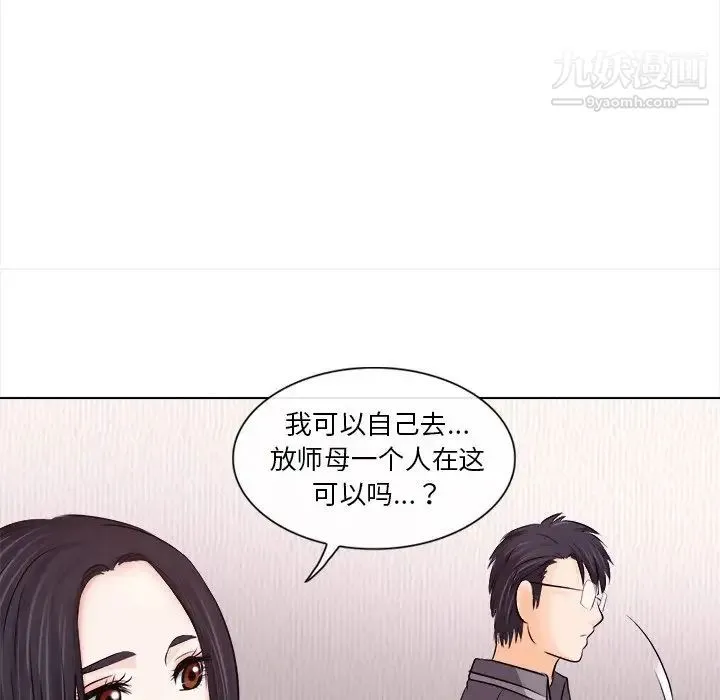 歧途 - 第11话 - page 44