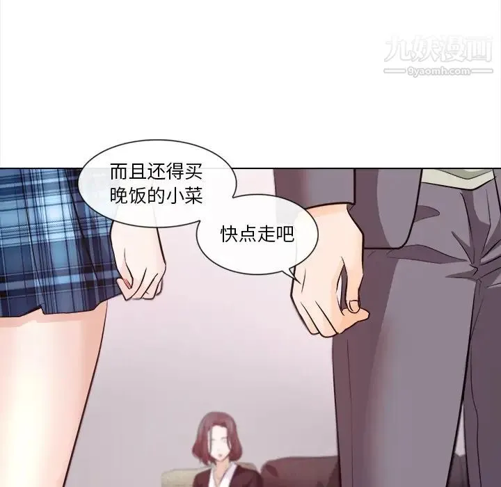 歧途 - 第11话 - page 47