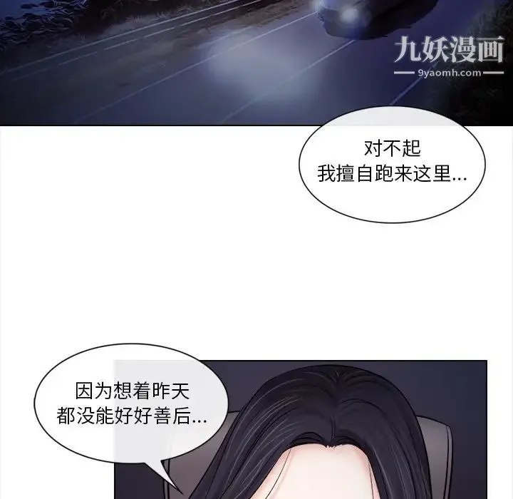 歧途 - 第11话 - page 52