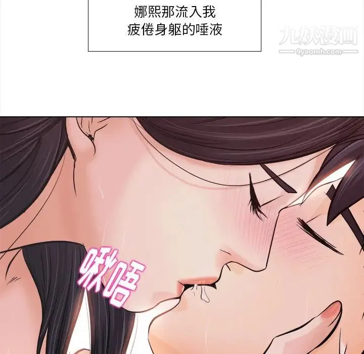 歧途 - 第11话 - page 85