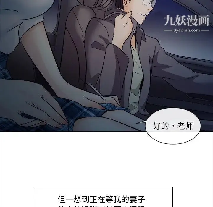 歧途 - 第11话 - page 89
