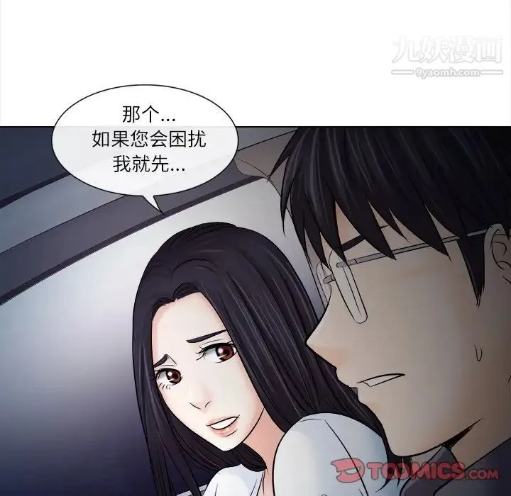 歧途 - 第11话 - page 98