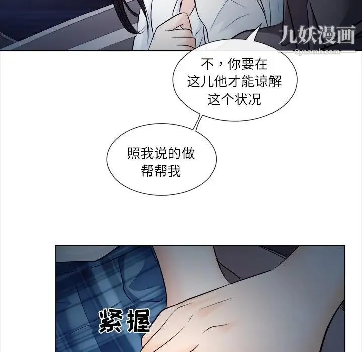 歧途 - 第11话 - page 99