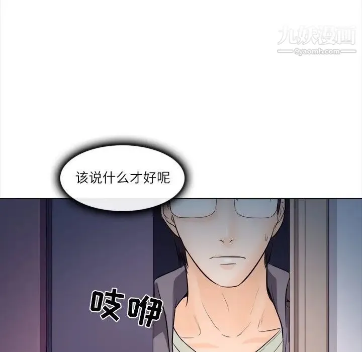 歧途 - 第11话 - page 103