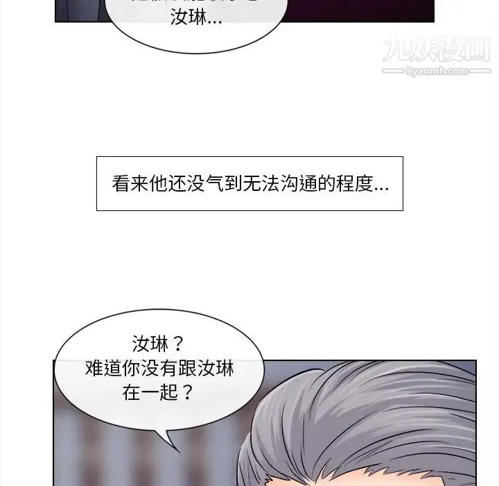 歧途 - 第11话 - page 109