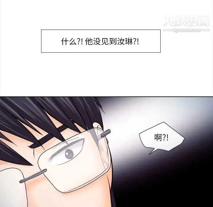 歧途 - 第11话 - page 111