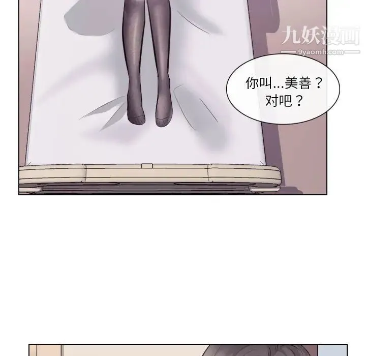 歧途 - 第17话 - page 5
