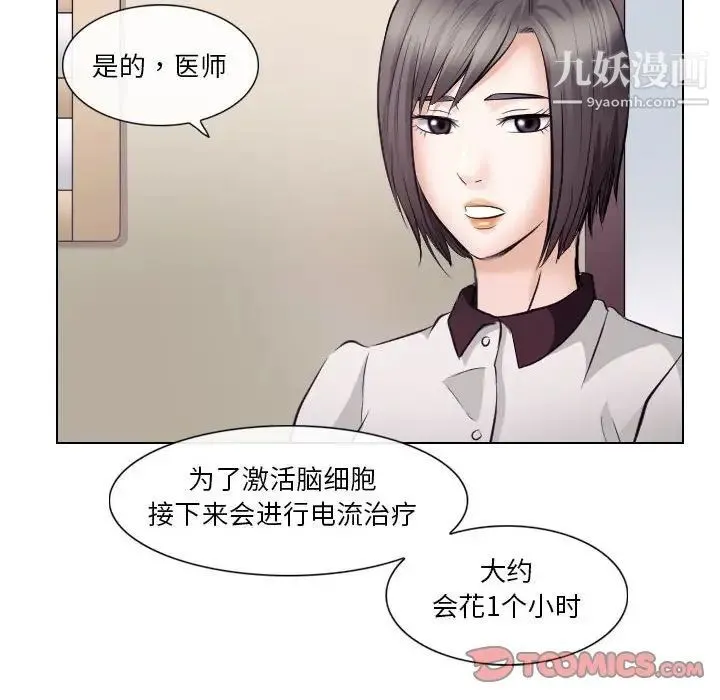 歧途 - 第17话 - page 6