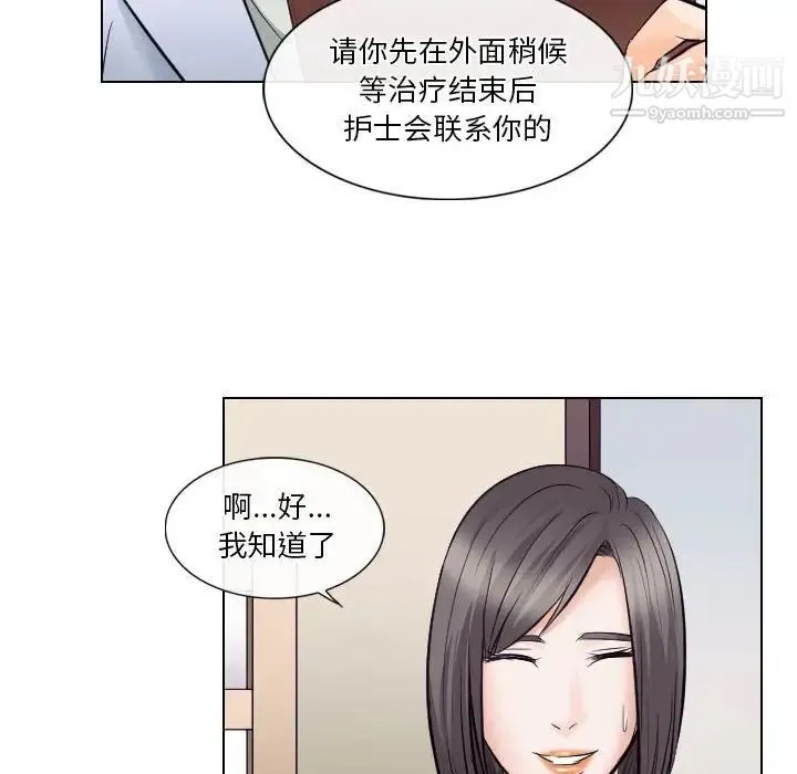 歧途 - 第17话 - page 12