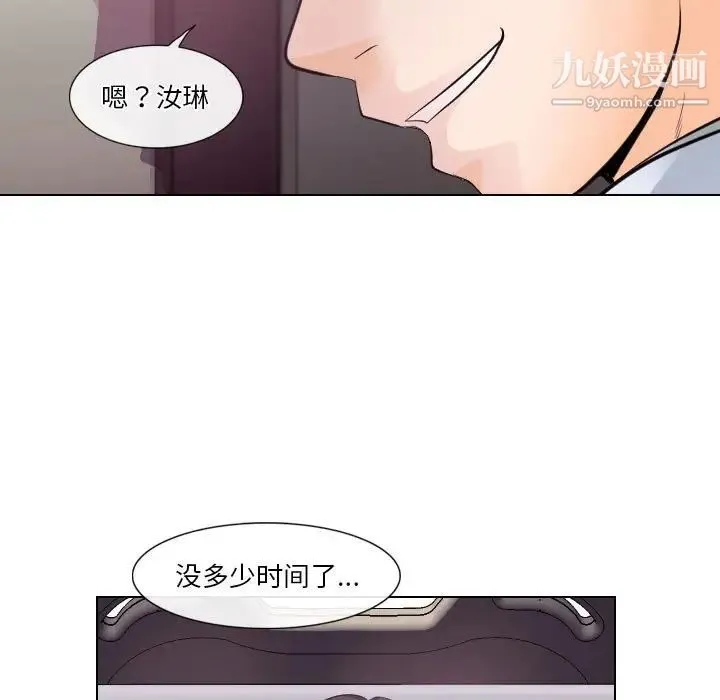 歧途 - 第17话 - page 19